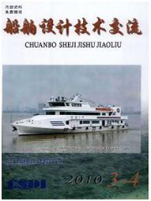 船舶设计技术交流期刊